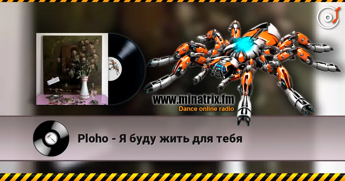 Ploho - Я буду жить для тебя слухати онлайн у високій якості | Minatrix.FM