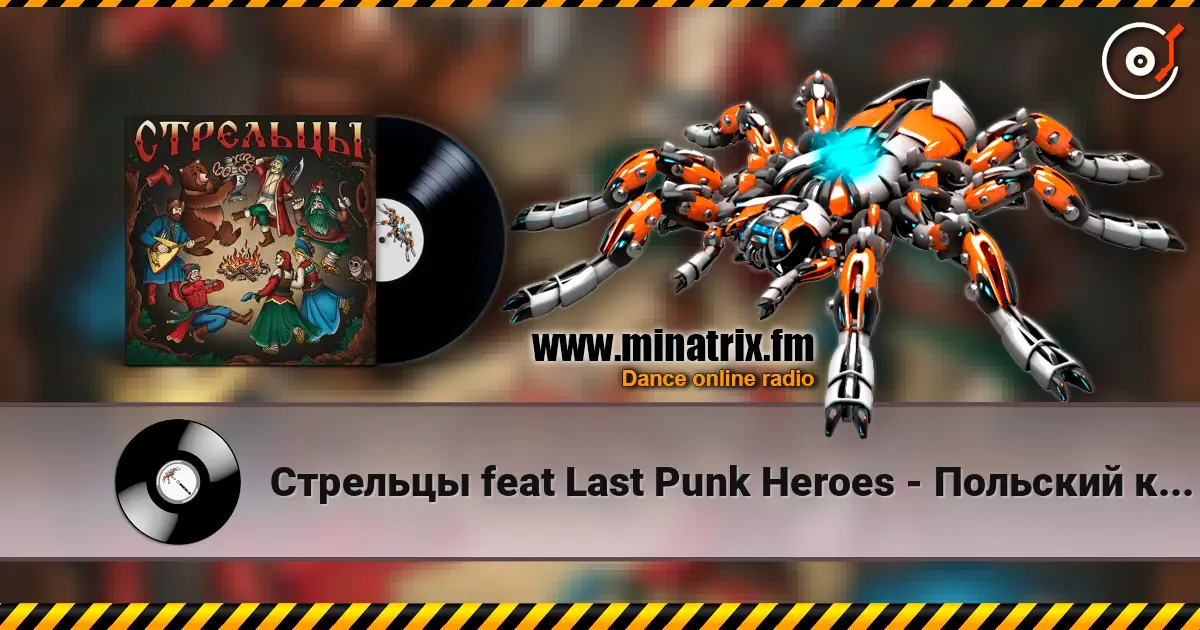 ��������  feat Last Punk Heroes - �������� ������ ������� ���������