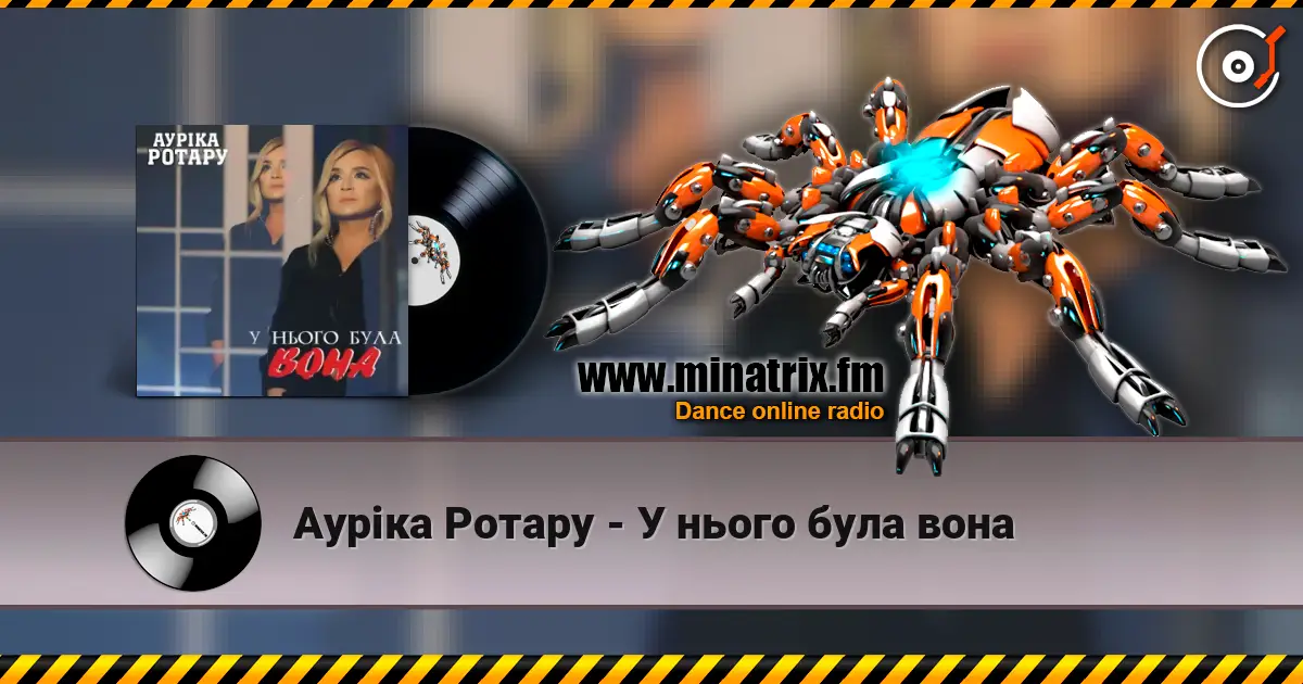 Ауріка Ротару - У нього була вона слухати онлайн у високій якості | Minatrix.FM