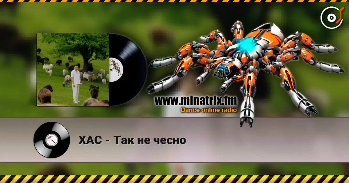 ХАС - Так не чесно слухати онлайн у високій якості | Minatrix.FM