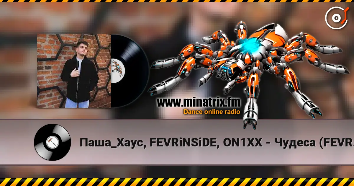 ����_����, FEVRiNSiDE, ON1XX - ������ (FEVRiNSiDE & ON1XX Remix) ������� ���������