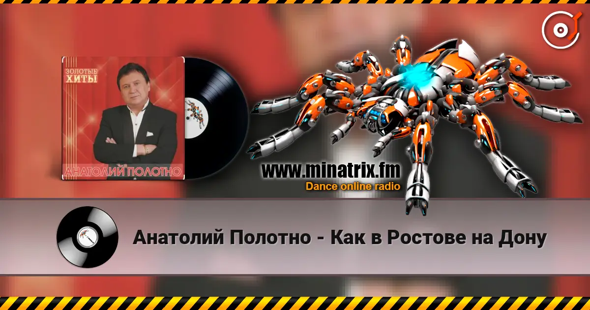 Анатолий Полотно - Как в Ростове на Дону слухати онлайн у високій якості | Minatrix.FM