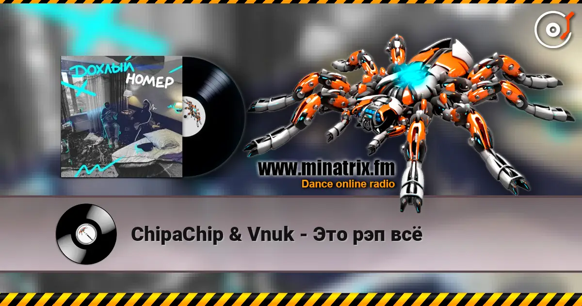 ChipaChip & Vnuk - ��� ��� �� ������� ���������