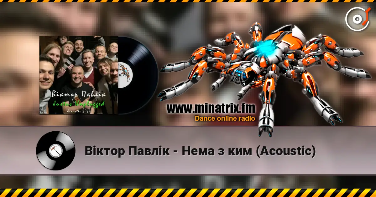 Віктор Павлік - Нема з ким (Acoustic) listen online in high quality | Minatrix.FM
