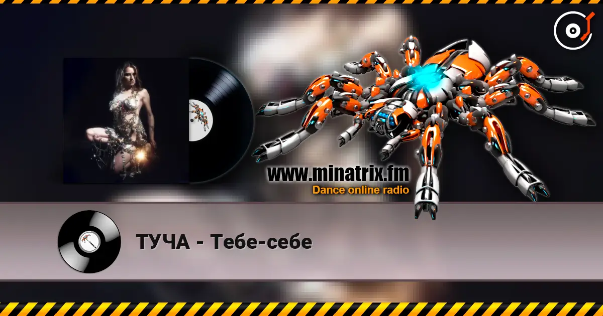ТУЧА - Тебе-себе listen online in high quality | Minatrix.FM