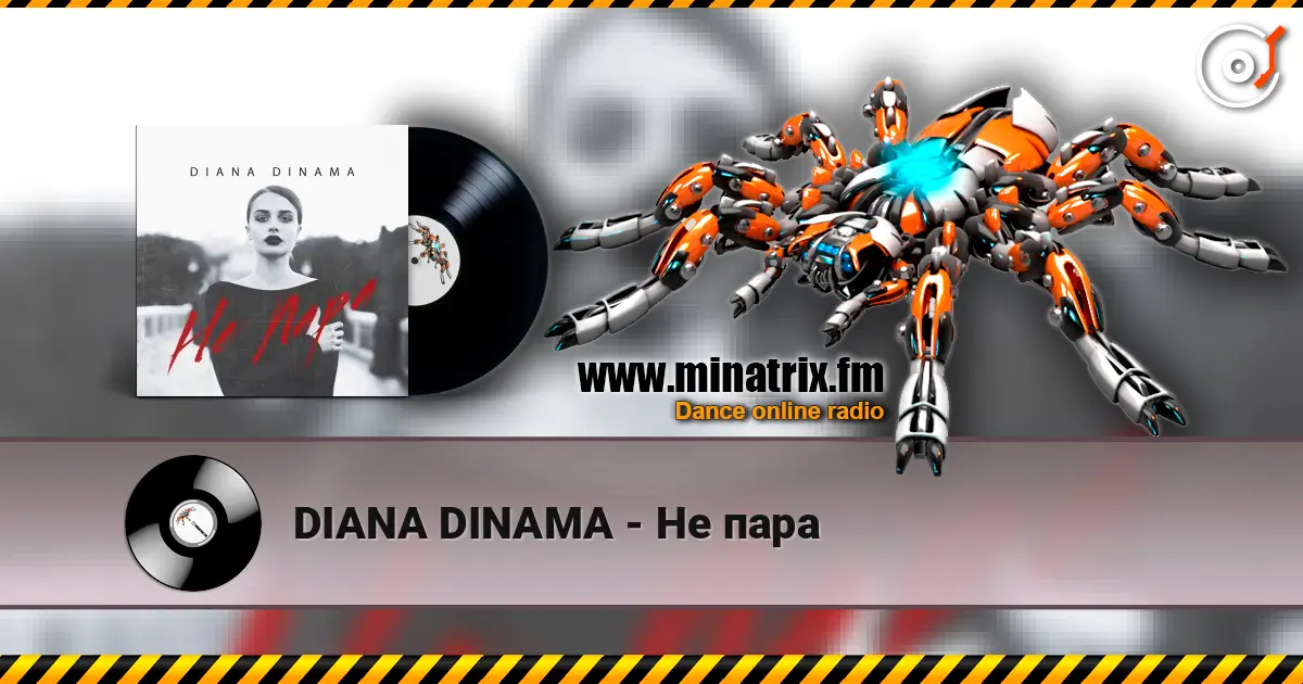 DIANA DINAMA - Не пара listen online in high quality | Minatrix.FM