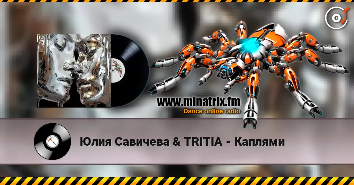 Юлия Савичева & TRITIA - Каплями слухати онлайн у високій якості | Minatrix.FM