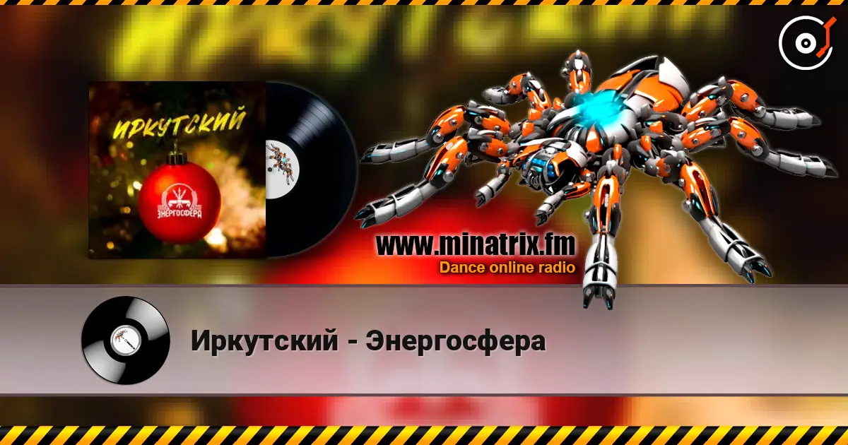 Иркутский - Энергосфера слухати онлайн у високій якості | Minatrix.FM