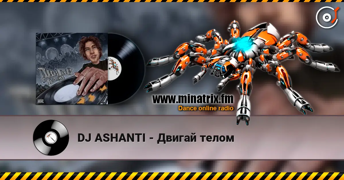 DJ ASHANTI - ������ ����� ������� ���������