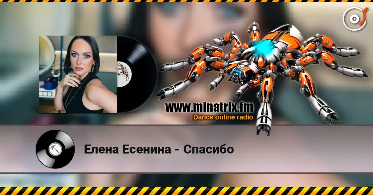 Елена Есенина - Спасибо слухати онлайн у високій якості | Minatrix.FM