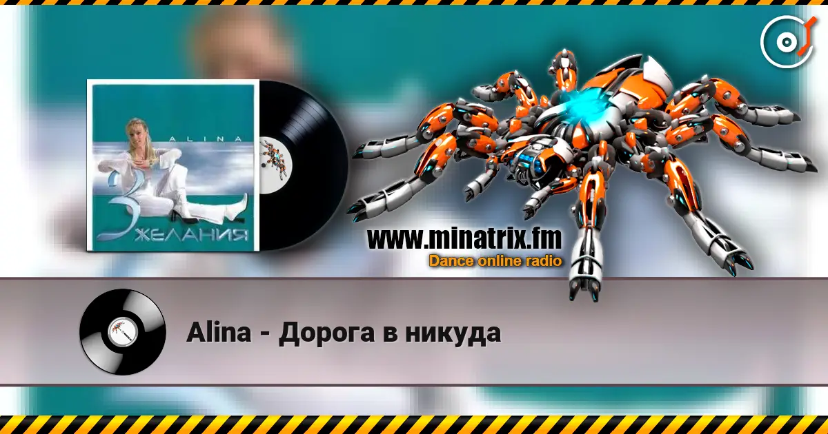 Alina - Дорога в никуда слухати онлайн у високій якості | Minatrix.FM
