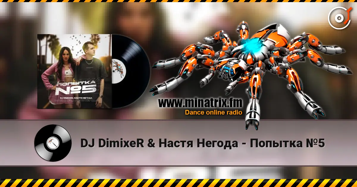 DJ DimixeR & Настя Негода - Попытка №5 слухати онлайн у високій якості | Minatrix.FM