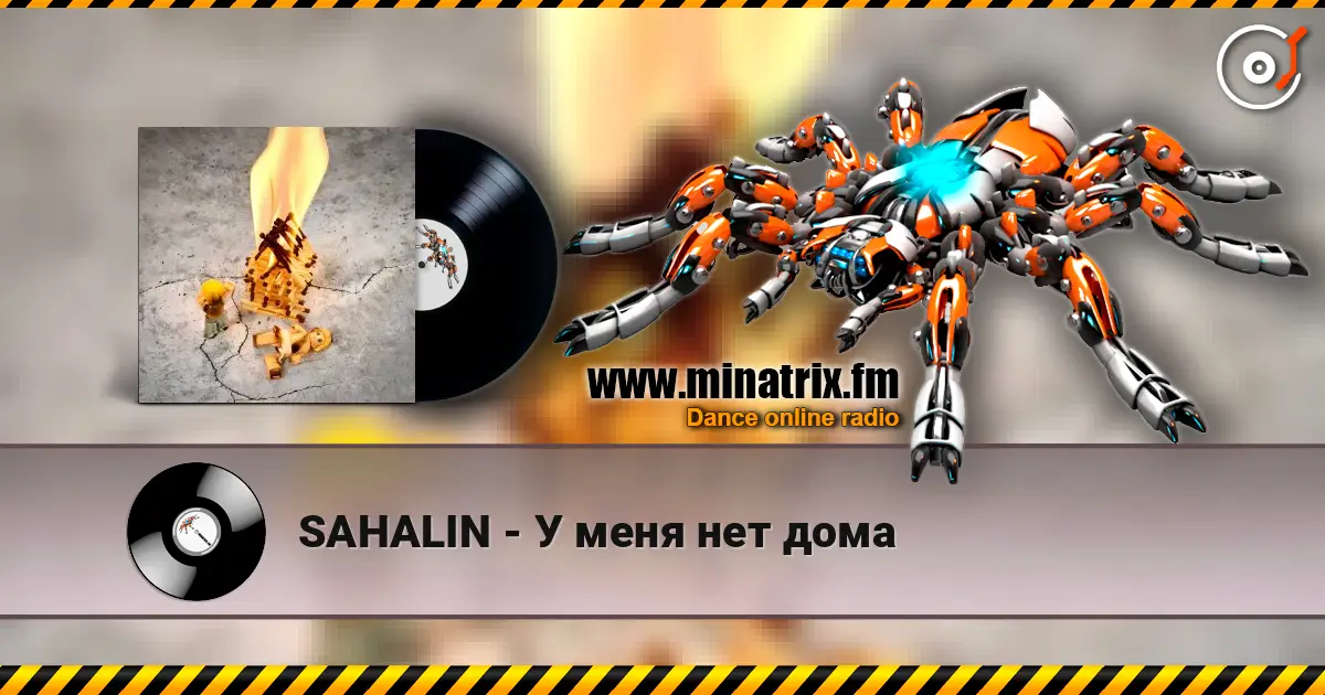 SAHALIN - У меня нет дома слухати онлайн у високій якості | Minatrix.FM