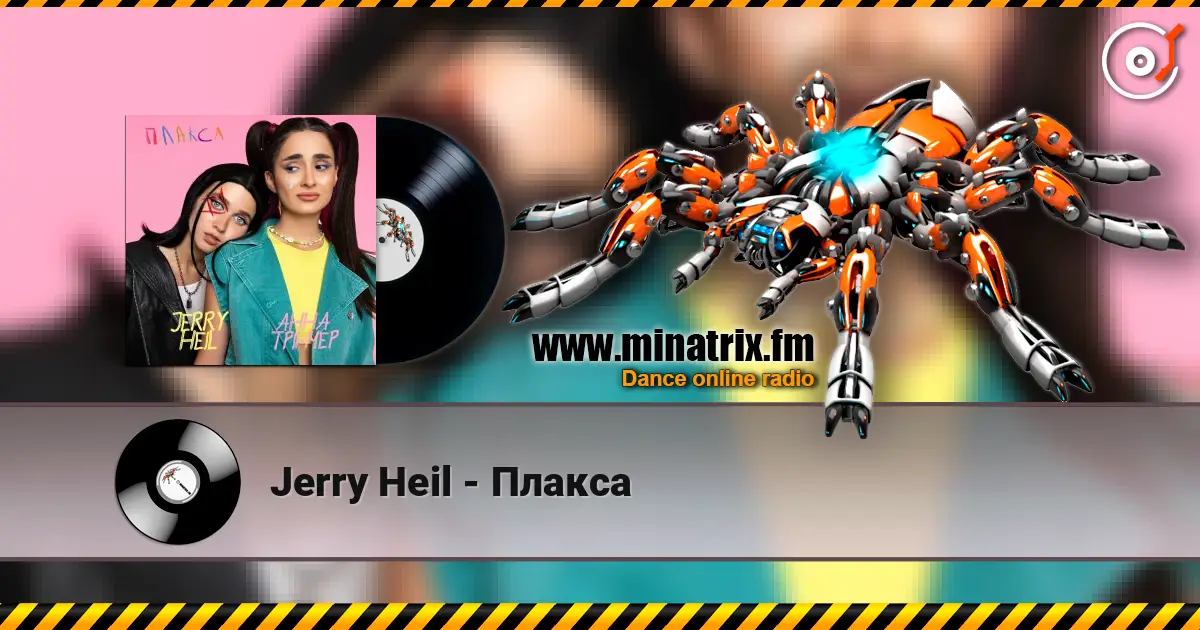Jerry Heil - Плакса слухати онлайн у високій якості | Minatrix.FM