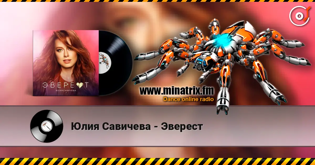 Юлия Савичева - Эверест слухати онлайн у високій якості | Minatrix.FM