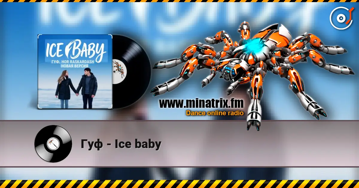 Гуф - Ice baby слухати онлайн у високій якості | Minatrix.FM