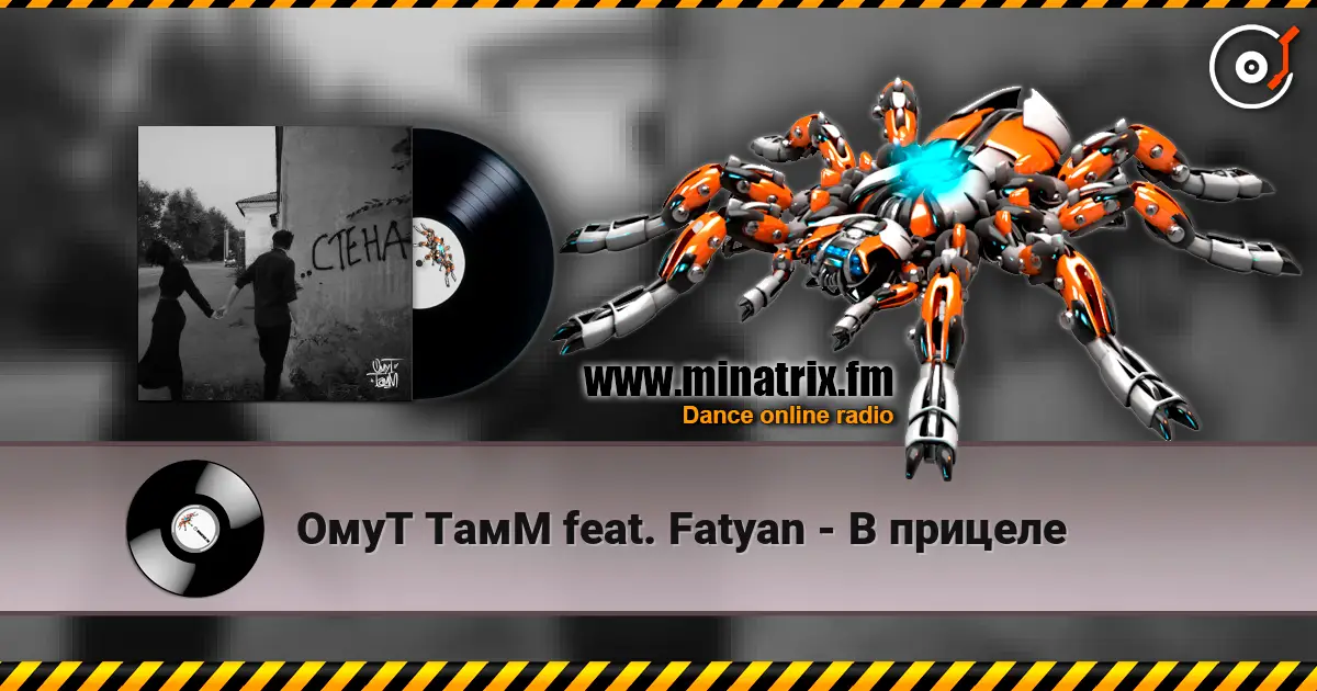 ���� ���� feat. Fatyan - � ������� ������� ���������