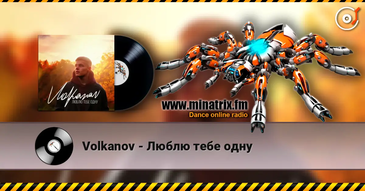 Volkanov - Люблю тебе одну слухати онлайн у високій якості | Minatrix.FM