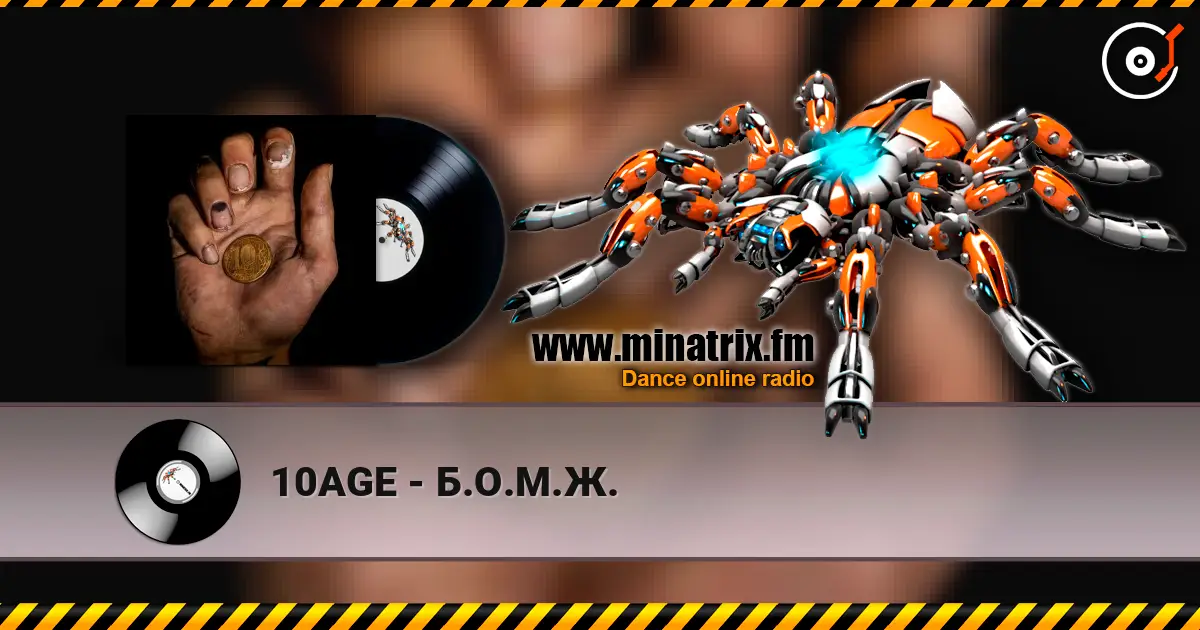 10AGE - Б.О.М.Ж. слухати онлайн у високій якості | Minatrix.FM
