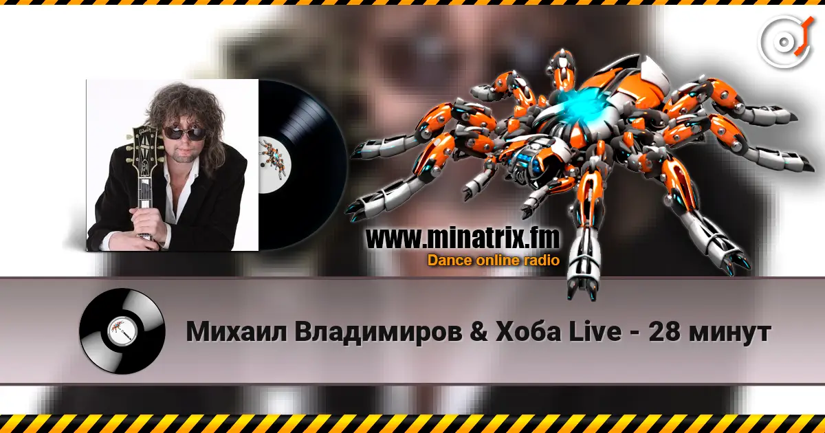 Михаил Владимиров & Хоба Live - 28 минут слухати онлайн у високій якості | Minatrix.FM