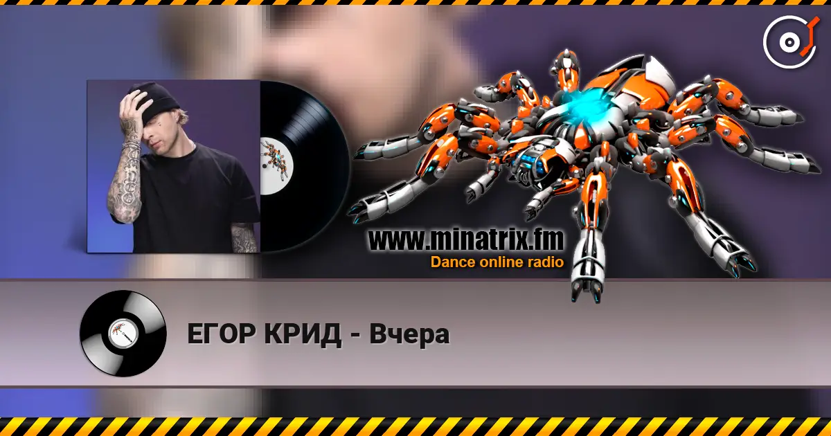 ЕГОР КРИД - Вчера слухати онлайн у високій якості | Minatrix.FM