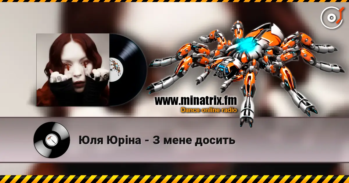 Юля Юріна - З мене досить слухати онлайн у високій якості | Minatrix.FM