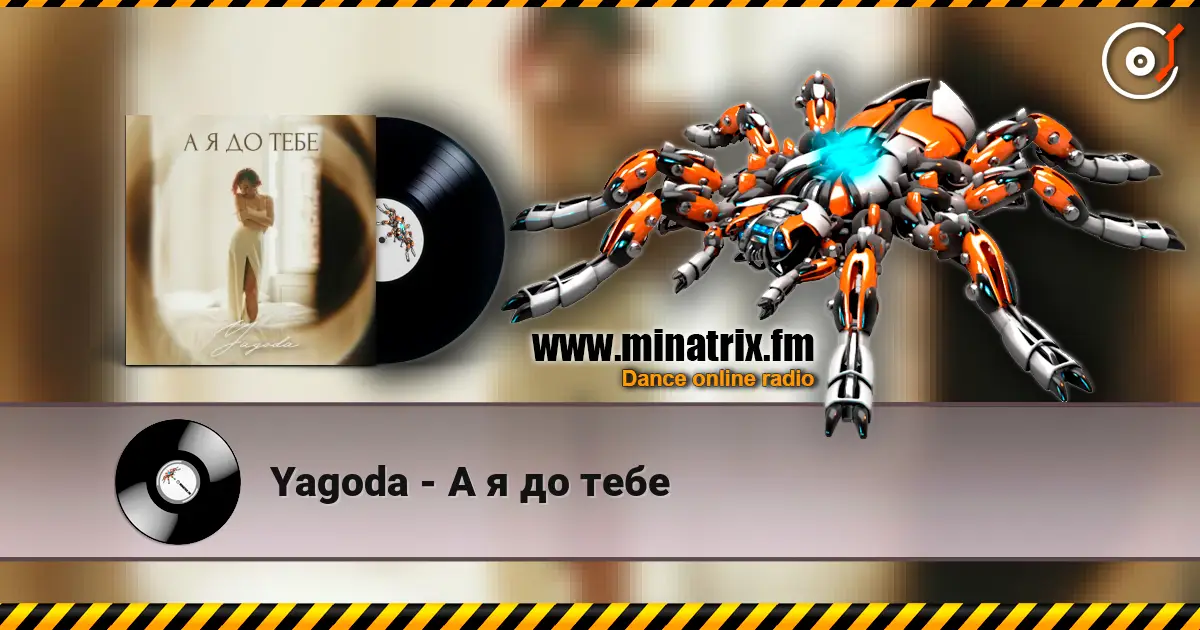 Yagoda - А я до тебе слухати онлайн у високій якості | Minatrix.FM
