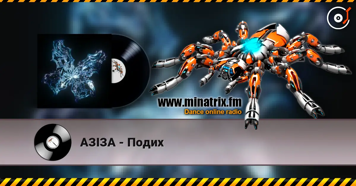АЗІЗА - Подих слухати онлайн у високій якості | Minatrix.FM