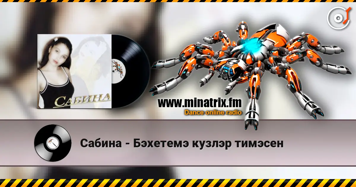 Сабина - Бэхетемэ кузлэр тимэсен слухати онлайн у високій якості | Minatrix.FM