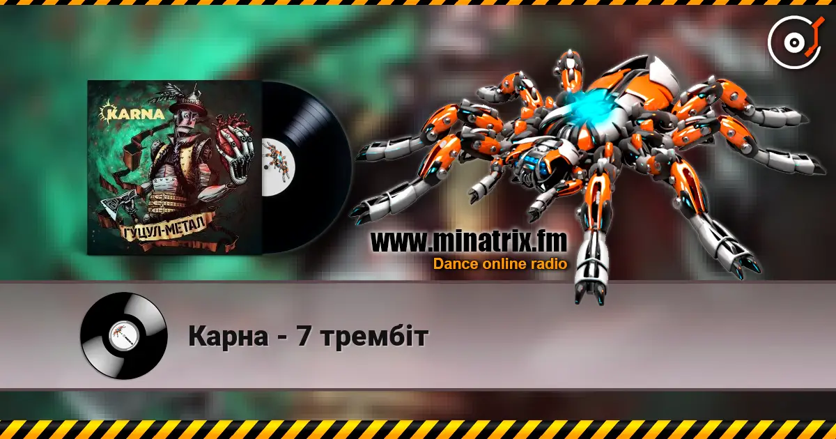 Карна - 7 трембіт слухати онлайн у високій якості | Minatrix.FM