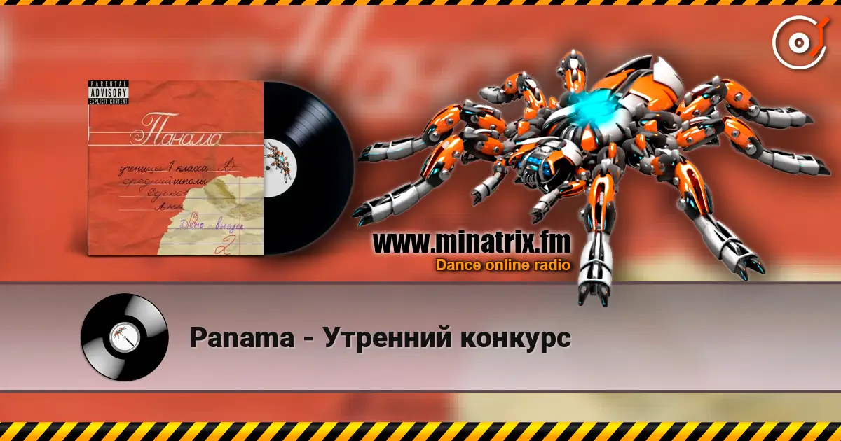 Panama - Утренний конкурс слухати онлайн у високій якості | Minatrix.FM