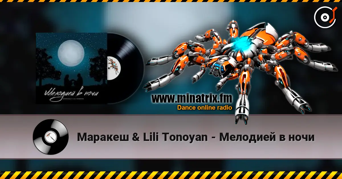 Маракеш & Lili Tonoyan - Мелодией в ночи слухати онлайн у високій якості | Minatrix.FM