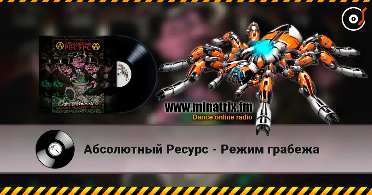 Абсолютный Ресурс - Режим грабежа listen online in high quality | Minatrix.FM