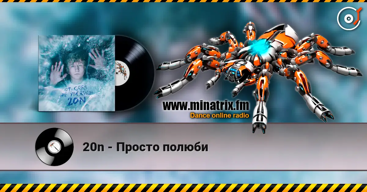 20n - Просто полюби слухати онлайн у високій якості | Minatrix.FM