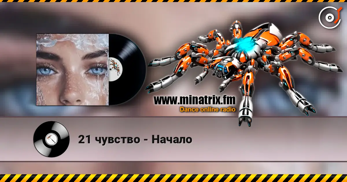 21 чувство - Начало слухати онлайн у високій якості | Minatrix.FM