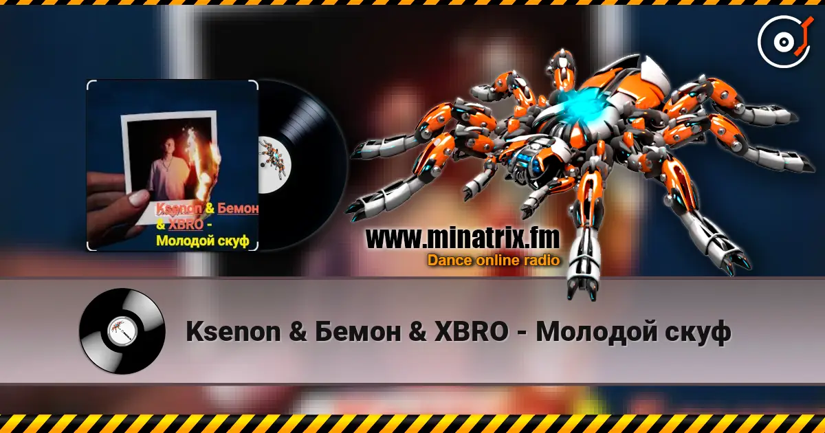 Ksenon & Бемон & XBRO - Молодой скуф слухати онлайн у високій якості | Minatrix.FM