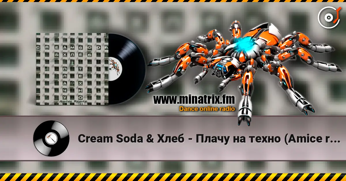 Cream Soda & ���� - ����� �� ����� (Amice rmx) ������� ���������