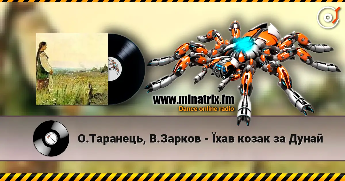 О.Таранець, В.Зарков - Їхав козак за Дунай listen online in high quality | Minatrix.FM