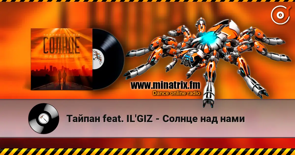 Тайпан feat. IL'GIZ - Солнце над нами слухати онлайн у високій якості | Minatrix.FM