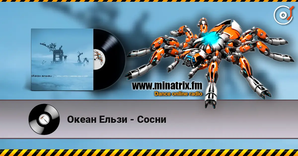 Океан Ельзи - Сосни слухати онлайн у високій якості | Minatrix.FM