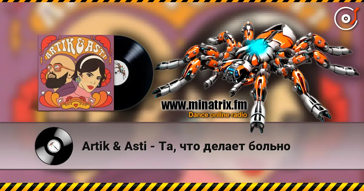 Artik & Asti - ��, ��� ������ ������ ������� ���������