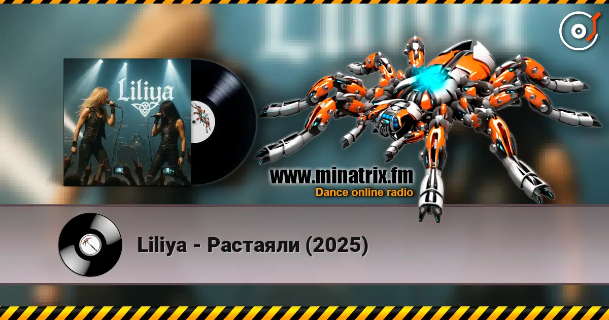 Liliya - Растаяли (2025) слухати онлайн у високій якості | Minatrix.FM