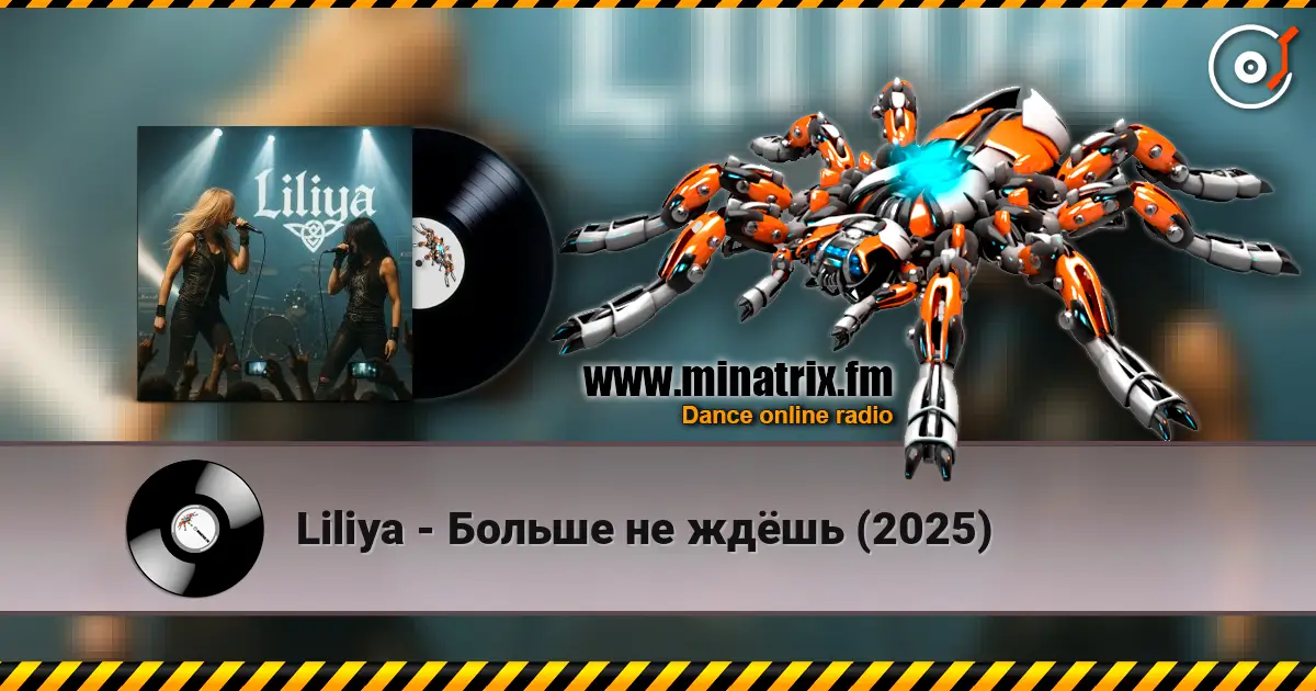 Liliya - Больше не ждёшь (2025) listen online in high quality | Minatrix.FM