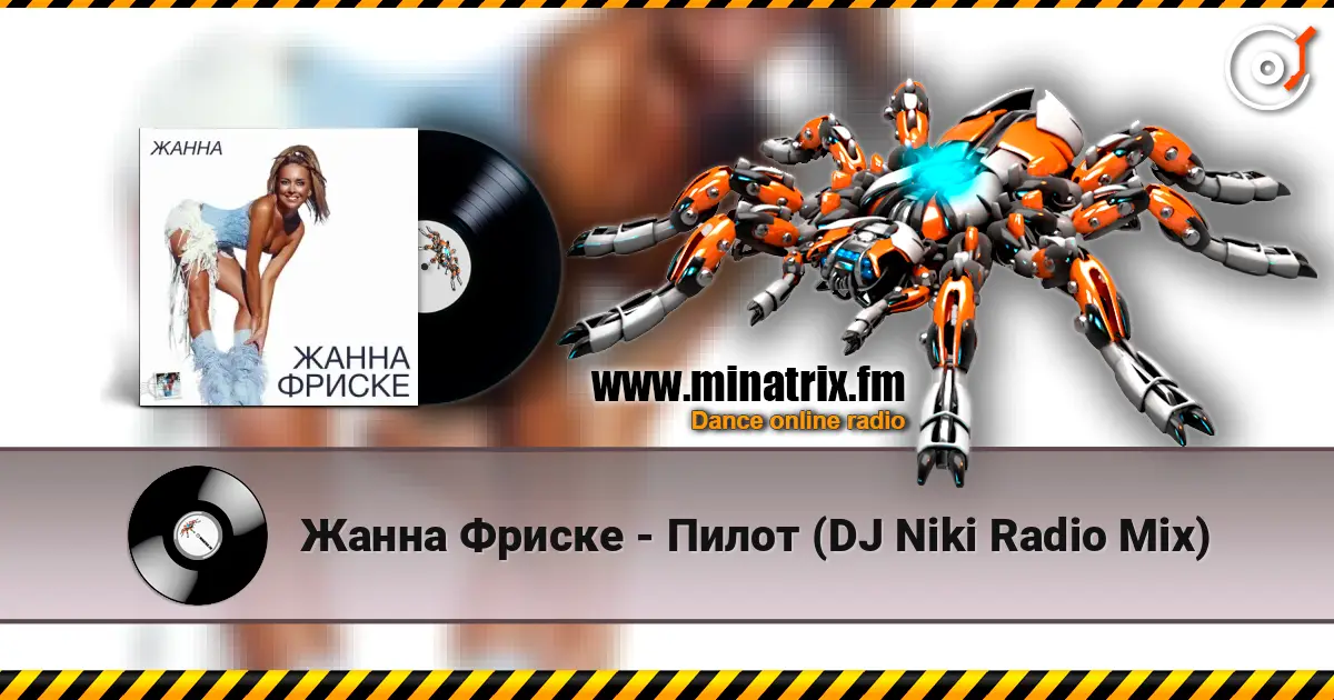����� ������ - ����� (DJ Niki Radio Mix) ������� ���������