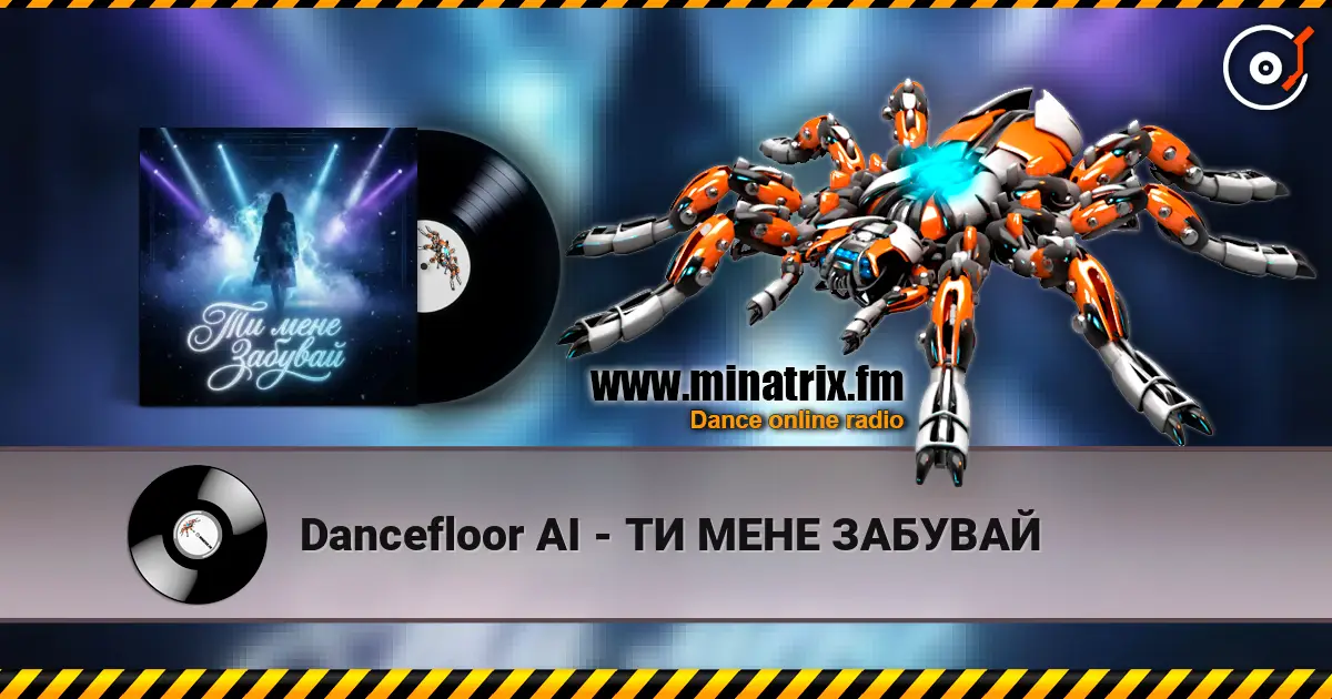 Dancefloor AI - �� ���� ������� ������� ���������