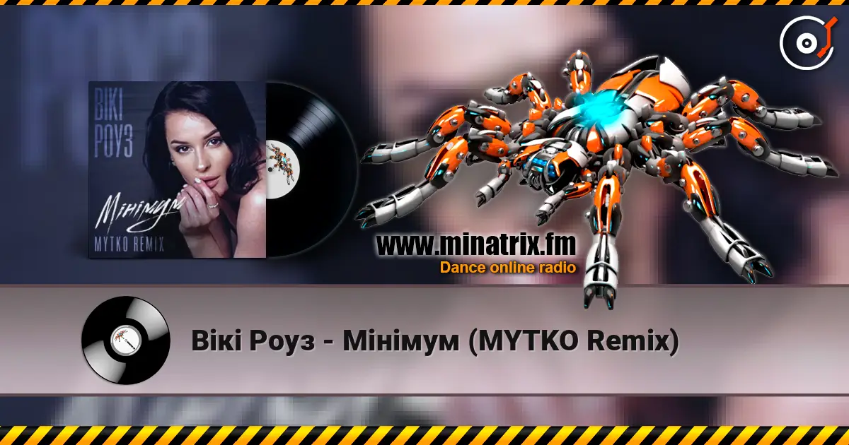 ³� ���� - ̳����� (MYTKO Remix) ������� ���������