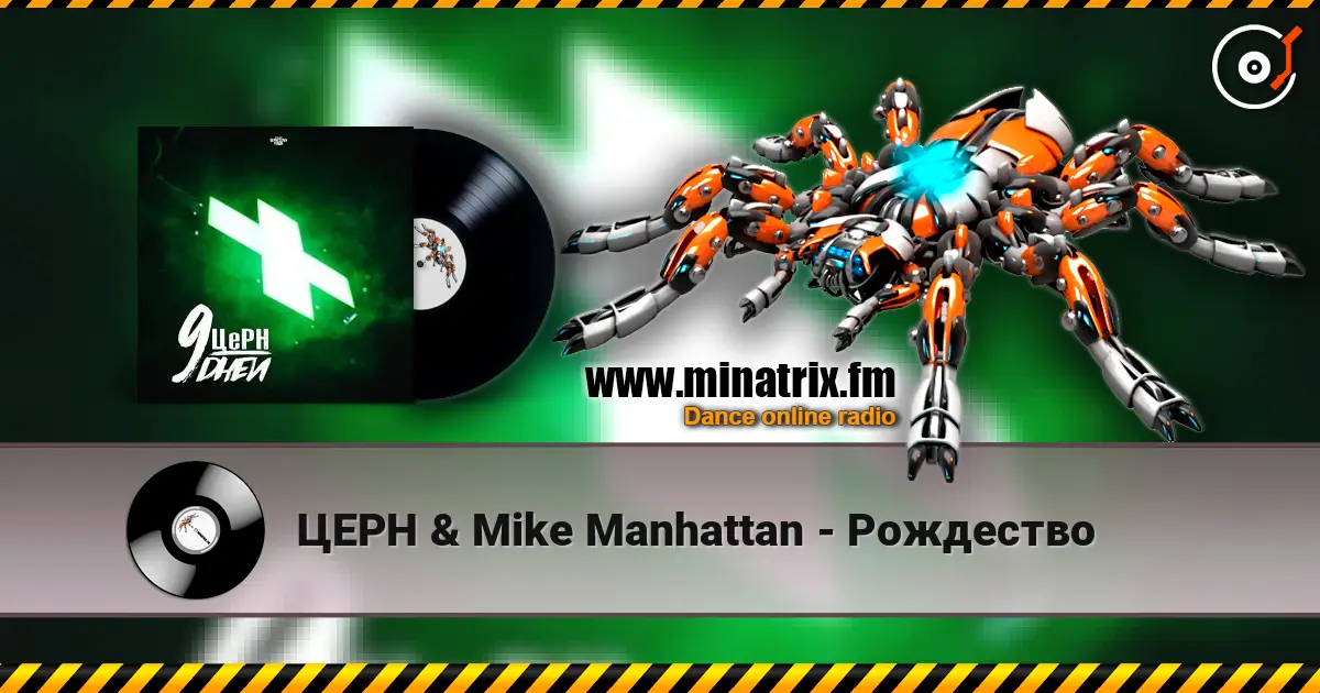 ���� & Mike Manhattan - ��������� ������� ���������