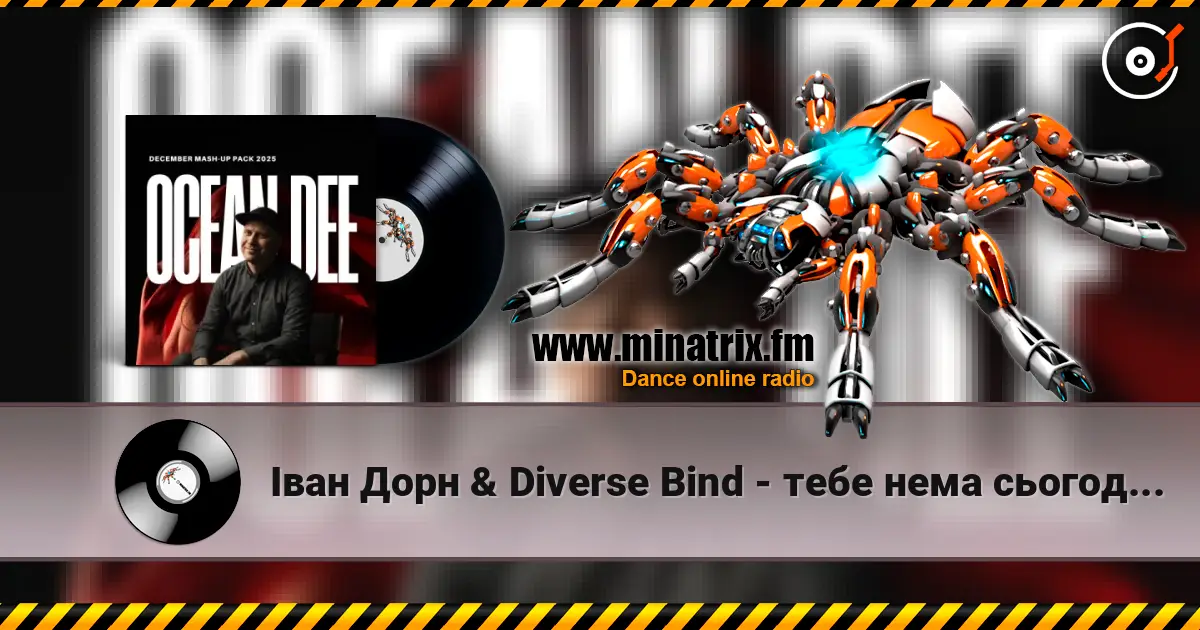 ���� ���� & Diverse Bind - ���� ���� �������� (Ocean Dee Edit) ������� ���������
