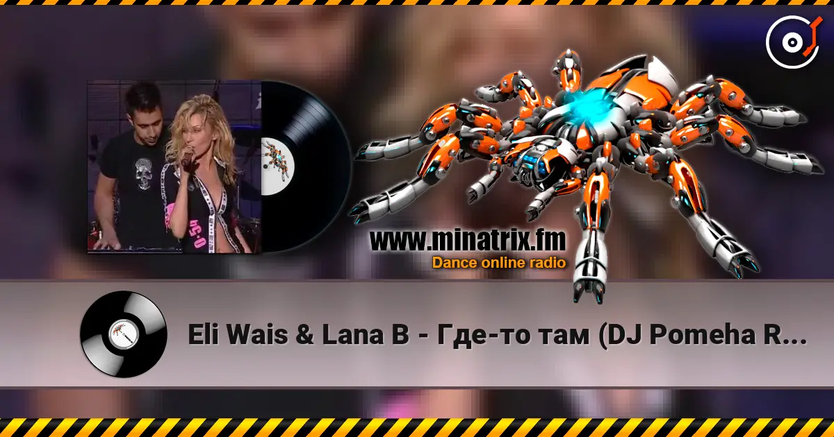 Eli Wais & Lana B - ���-�� ��� (DJ Pomeha Radio Remix) ������� ���������