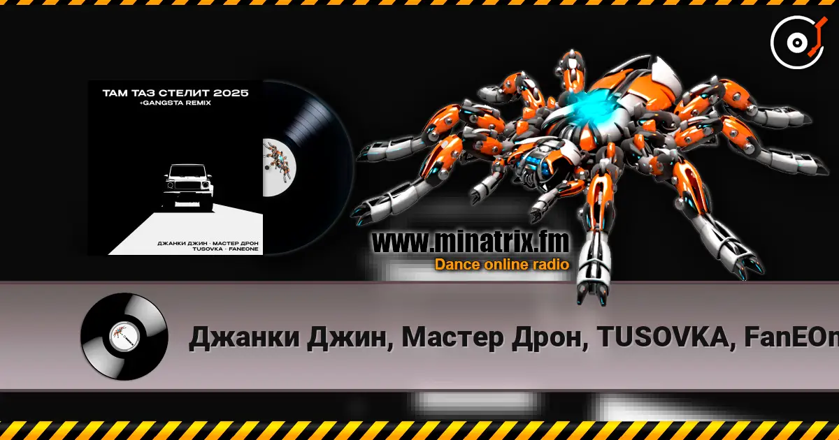 ������ ����, ������ ����, TUSOVKA, FanEOne - ��� ��� ������ ������� ���������